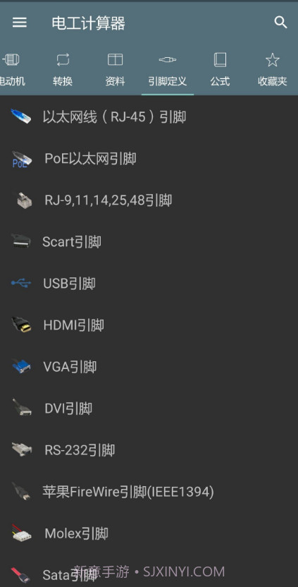 电工计算器截图2