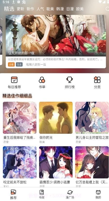 喵趣漫画正式版截图3