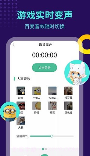 tt变声器绿色版截图3 tt变声器绿色版截图3