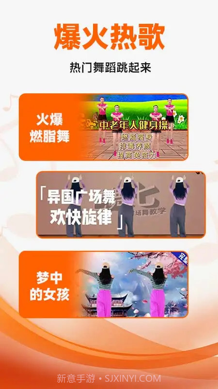 广场舞大全会员免登录截图1