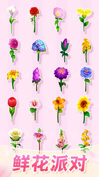 插花消除免广告版截图4