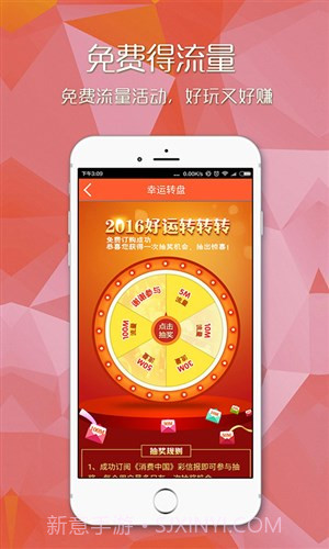 爱流量截图4 爱流量截图4