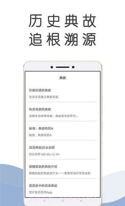 成语百科全书截图2 成语百科全书截图2