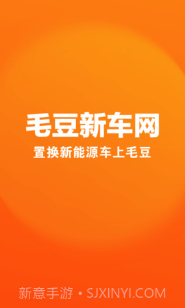 毛豆新车会员免登录截图1 毛豆新车会员免登录截图1