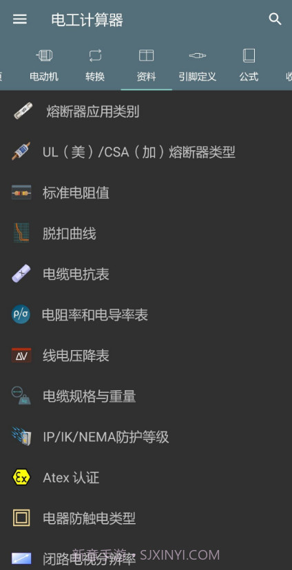 电工计算器截图4