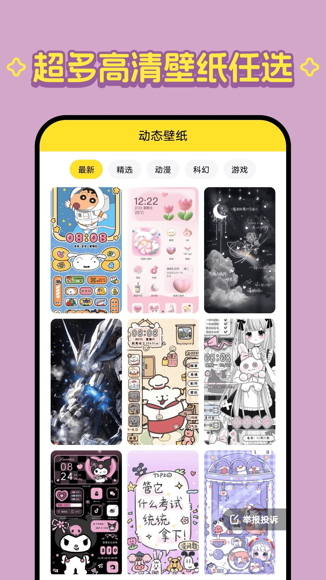 柠萌壁纸2025最新版截图2