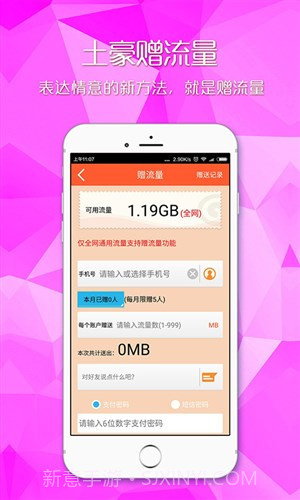 爱流量截图1 爱流量截图1