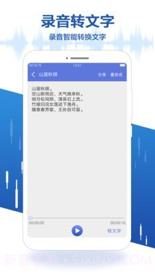 录音王转文字截图3 录音王转文字截图3