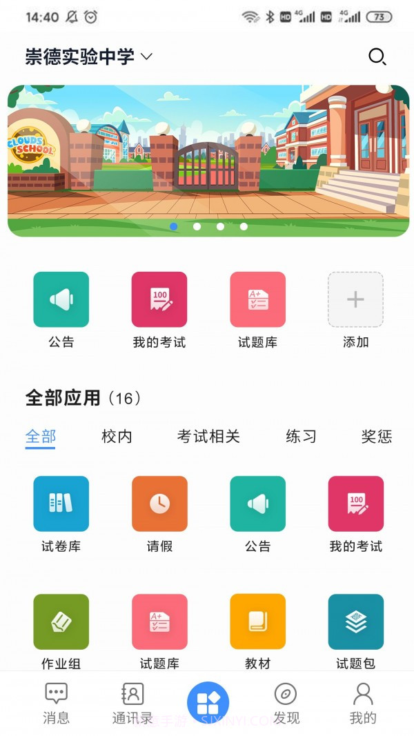 e智学截图2 e智学截图2