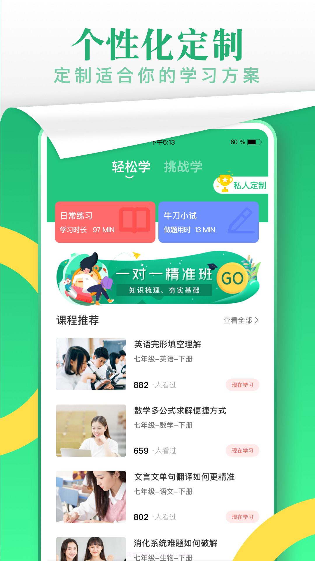 乐乐课堂截图3