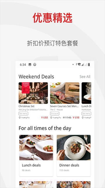 鼎食聚纯净版截图3