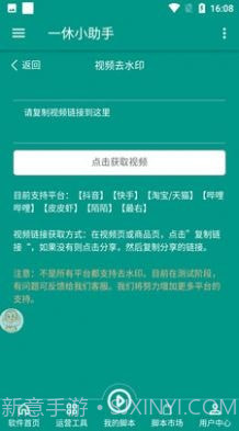 一休小助手截图2