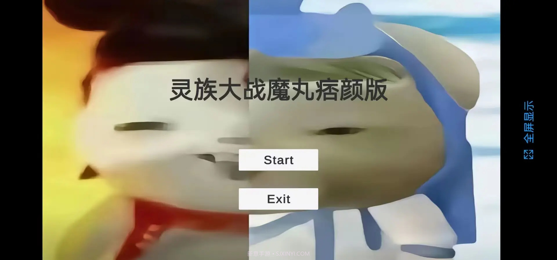 灵珠大战魔丸先行服截图1