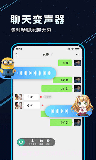 tt变声器绿色版截图2 tt变声器绿色版截图2