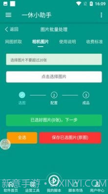 一休小助手截图3