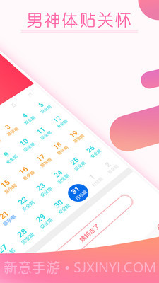 大姨妈经期提醒截图2