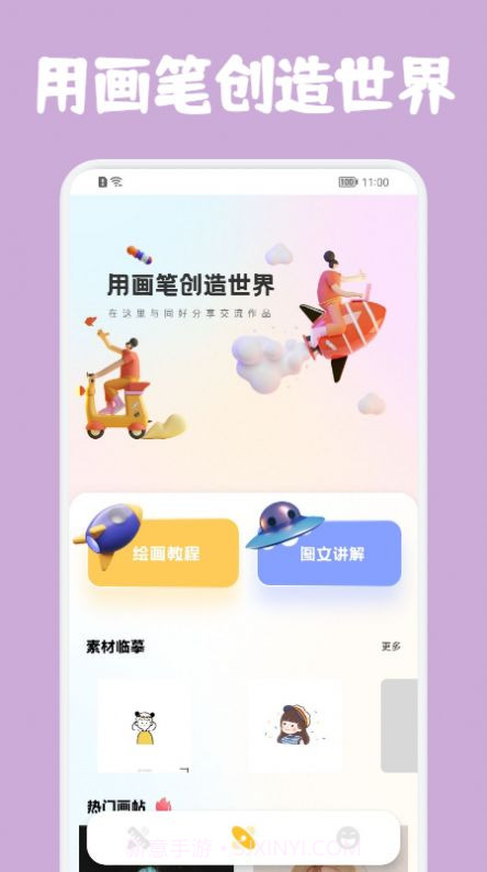 sketchpaint截图1 sketchpaint截图1