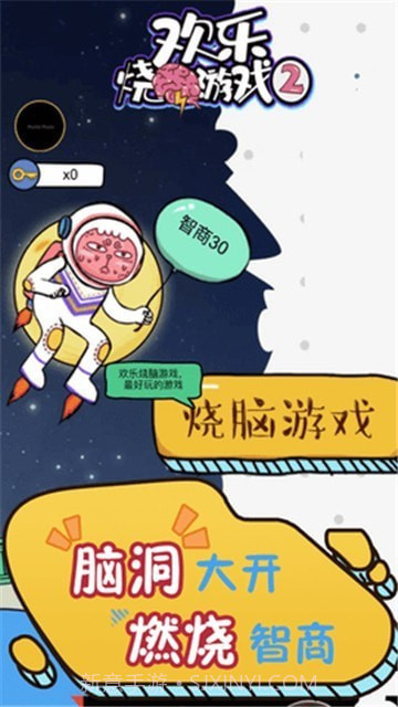 开心烧脑截图3 开心烧脑截图3