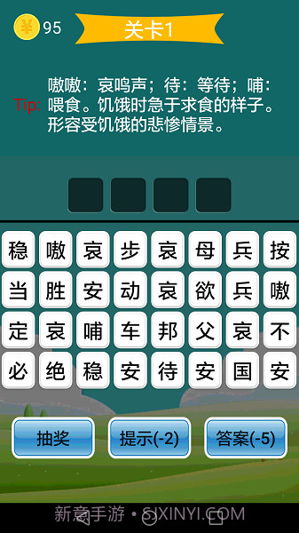 疯狂成语单机版截图5