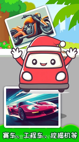 儿童宝宝汽车拼图汉化版截图2
