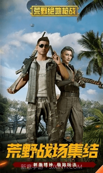 荒野绝地枪战去更新版截图2 荒野绝地枪战去更新版截图2