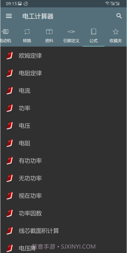 电工计算器截图1