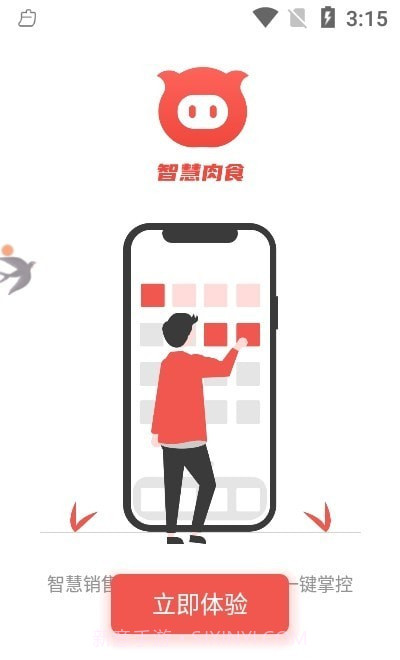 智慧肉食截图1