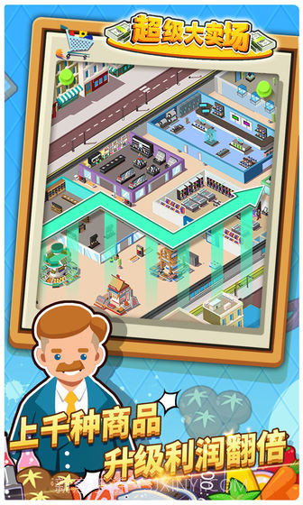 超级大卖场官网版截图1