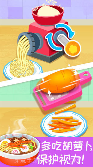 宝宝营养料理游戏截图3 宝宝营养料理游戏截图3