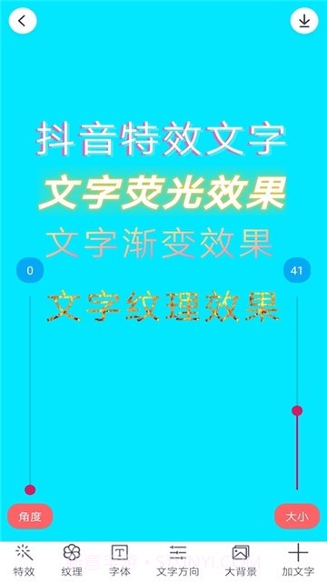 特效文字截图1