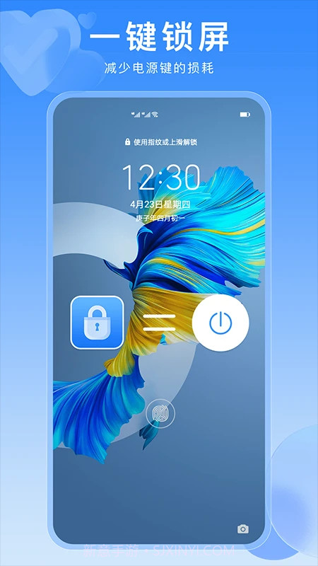 一键锁屏快捷键截图3 一键锁屏快捷键截图3