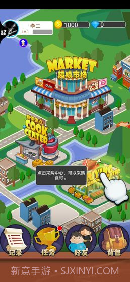 小小美食家截图2