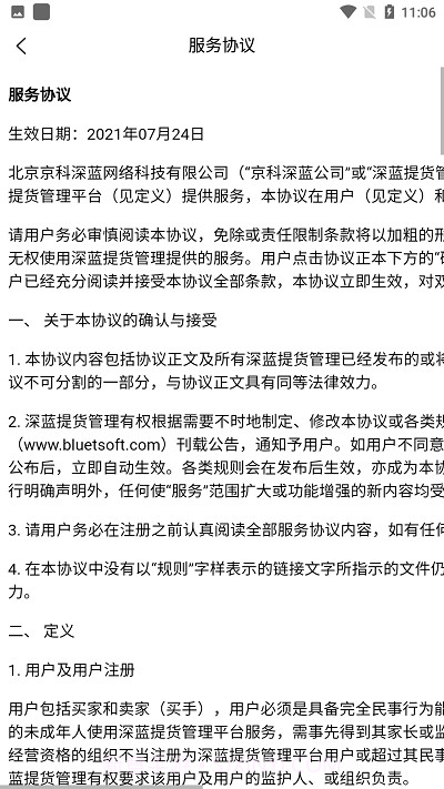 深蓝提货管理截图4 深蓝提货管理截图4
