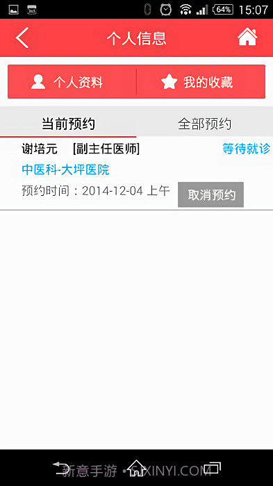 重庆卫生12320截图4