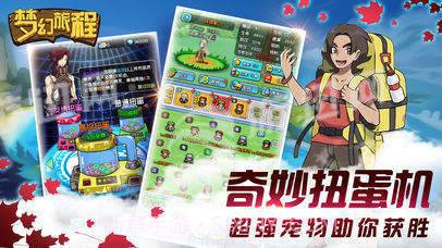 梦幻旅程官网版截图3 梦幻旅程官网版截图3