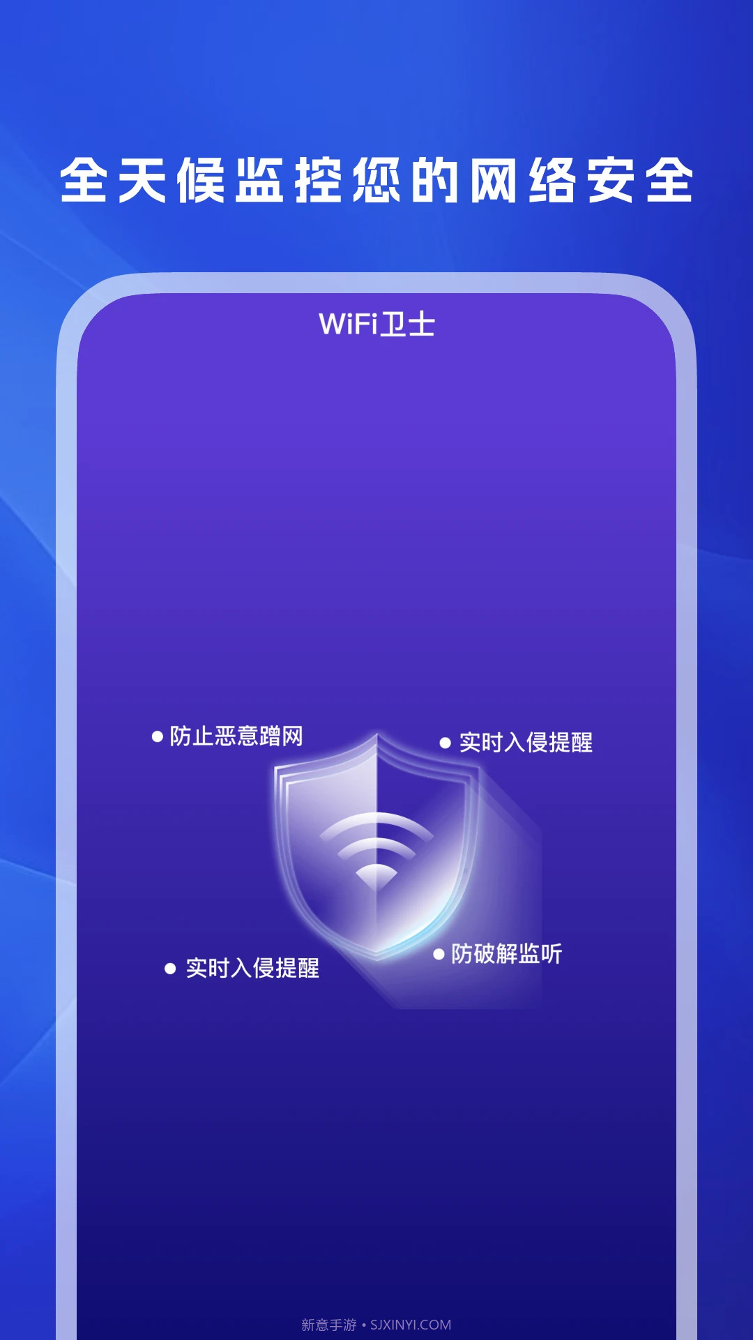WiFi万信钥匙自定义版截图4