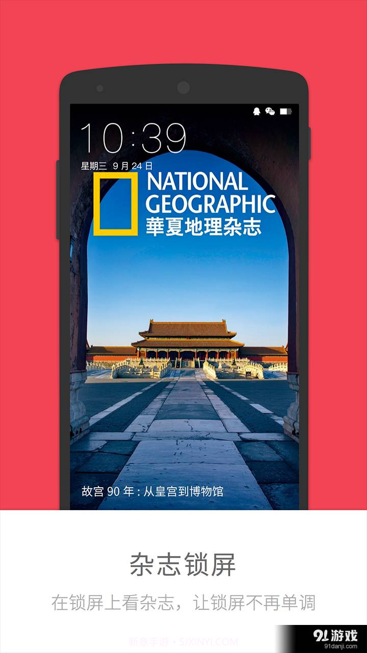 好看锁屏杂志截图1