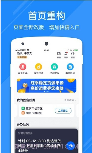 福佑好运下载(物流管理软件)手机汉化版截图3
