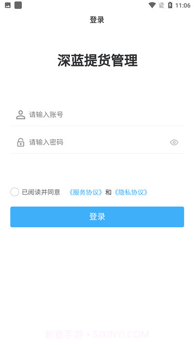 深蓝提货管理截图2 深蓝提货管理截图2