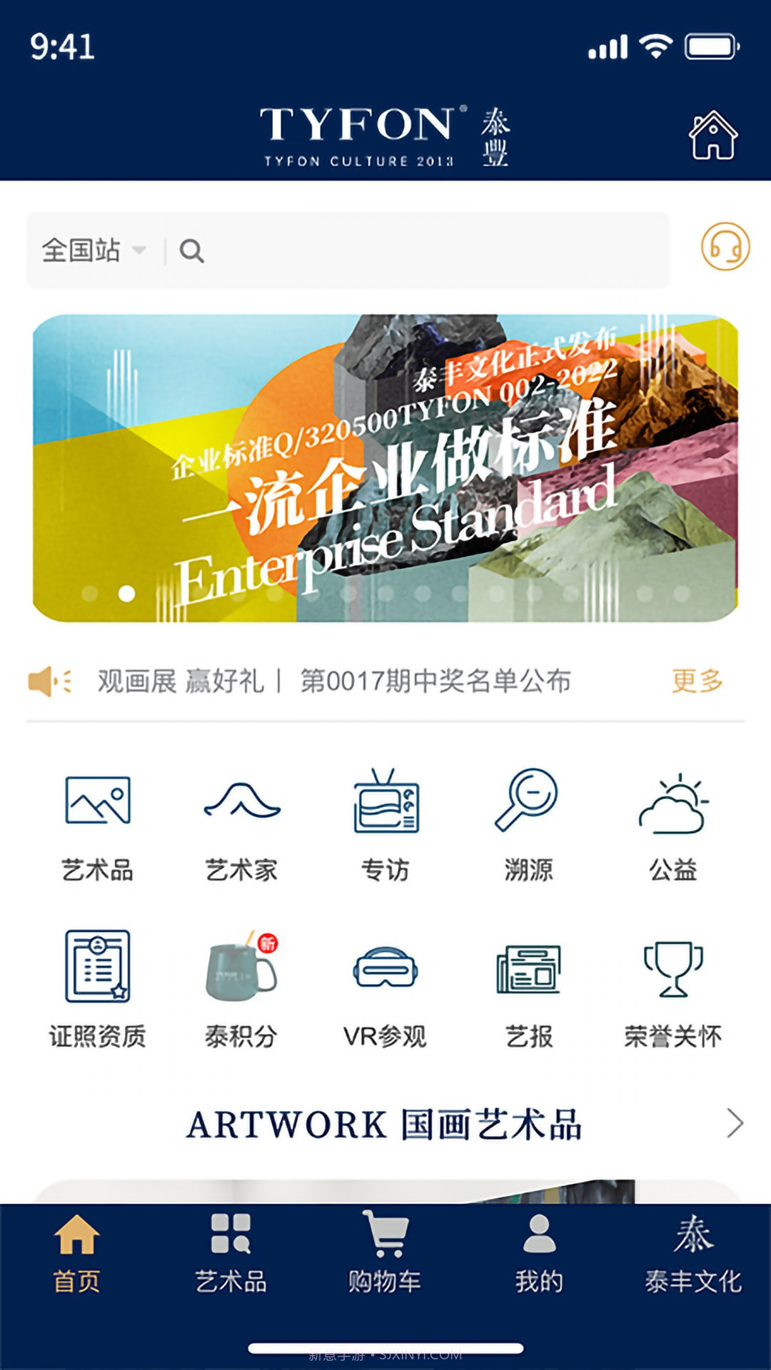 泰丰艺术商城官方版截图2