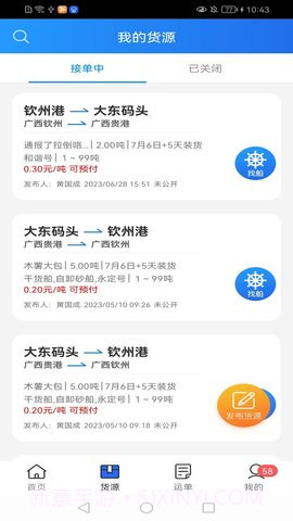 货运江湖官方版截图2