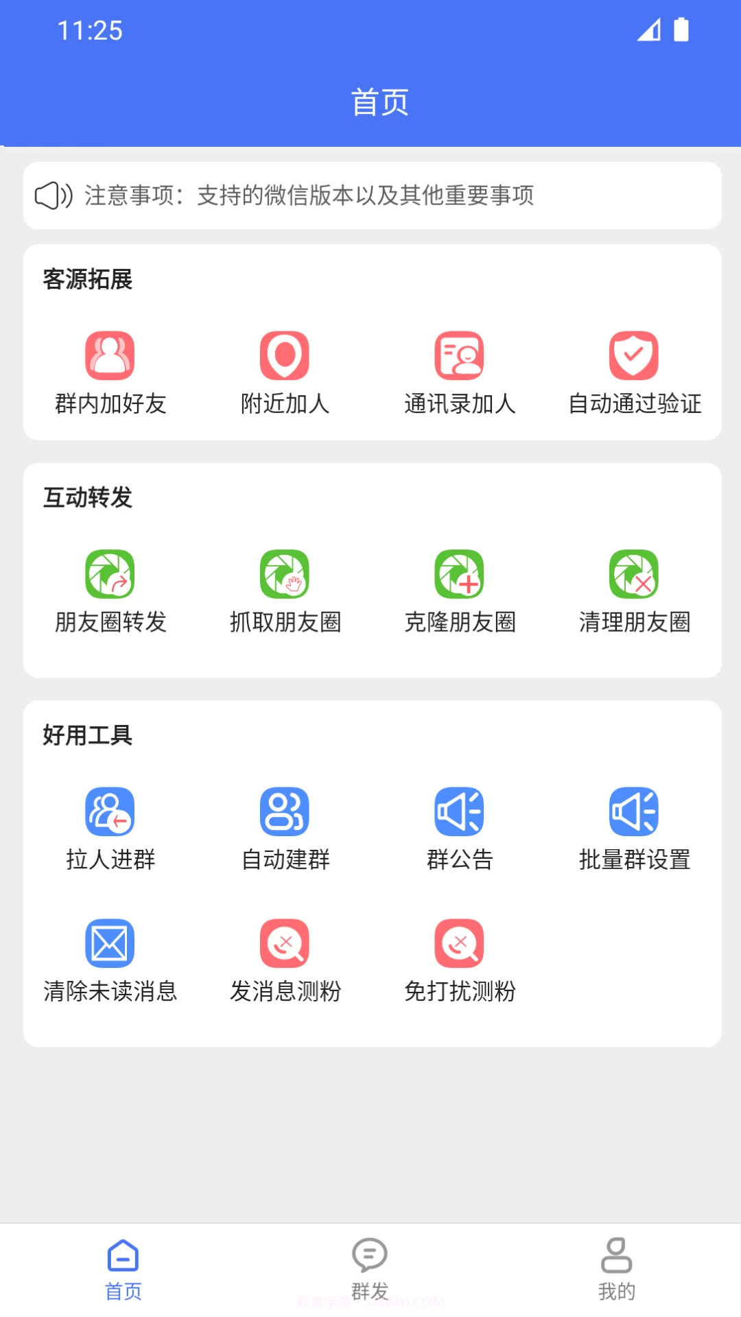 微商助手无会员截图4