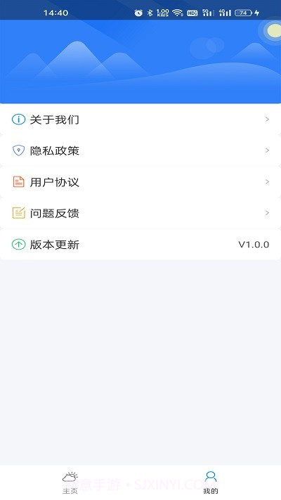 微微天气预报截图4