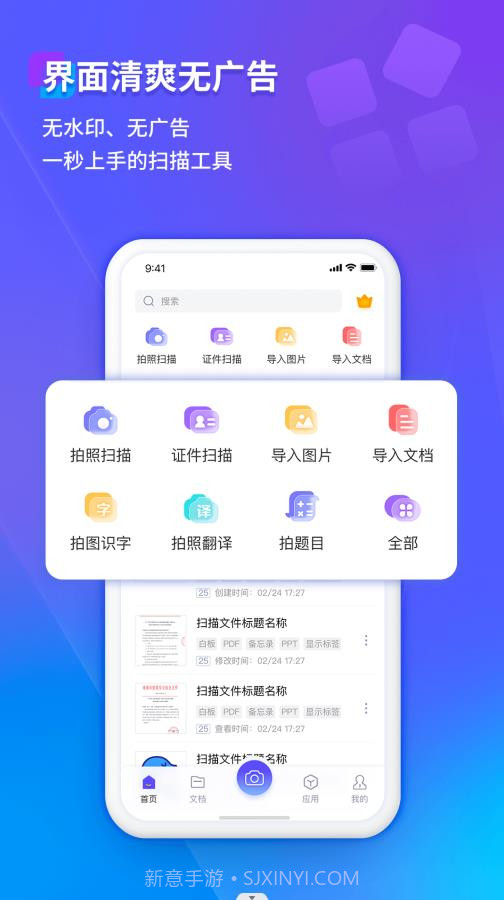 福昕扫描王安卓截图3