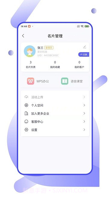 企业云名片截图2