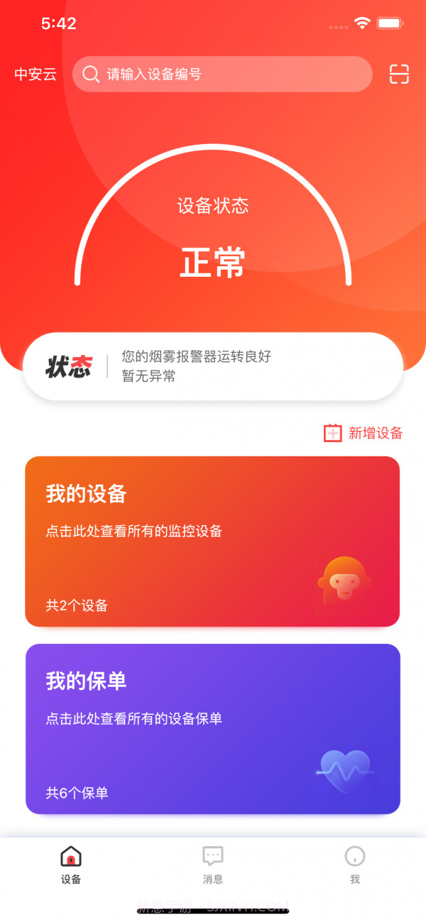 华强智慧消防截图1