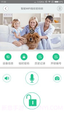 智慧家联官网版截图3