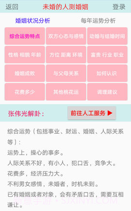 张伟光六爻排盘APP截图1