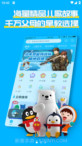 宝贝听听纯净版截图3