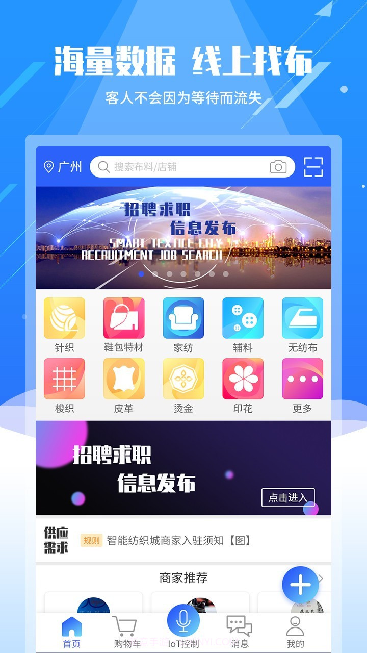智能纺织城截图1 智能纺织城截图1